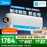 美的空调 大1匹/1.5匹 酷省电 新一级能效 变频冷暖自清洁 家用卧室空调挂机 家电补贴 以旧换新 酷省电二代 制冷省电40% 大1.5匹
