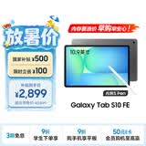三星 Samsung【国家补贴】S10 FE 10.9英寸2025年款平板电脑/AI智享学习办公 8GB+128GB 清雅灰 WIFI