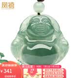 凤禧珠宝天然翡翠吊坠玉佛吊坠弥勒佛公玉石项链女士款送妈妈生日礼物