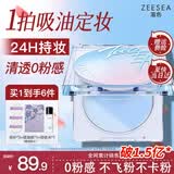 ZEESEA滋色定妆膏粉饼定妆粉蜜散粉控油遮瑕持久防水不脱妆细腻生日礼物