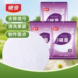 银京食用纯碱面200g*3袋 烘焙原料 包子馒头发面 果蔬清洁去污调料