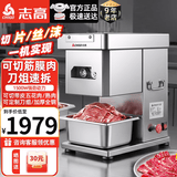 志高（CHIGO）切肉片机商用切肉机绞肉机电动切菜机厨房不锈钢多功能一体全自动土豆肉片肉丝机电动切片机 T型全钢1500W款丨3.5mm丨可切筋膜肉
