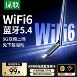 绿联USB蓝牙适配器5.4无线网卡AX900接收器 双频5GWiFi发射器 无线蓝牙二合一适用台式机笔记本