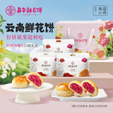嘉华经典玫瑰饼鲜花饼1200g礼盒休闲零食糕点【源头直发包邮】