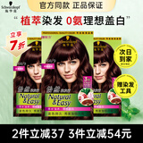 施华蔻（Schwarzkopf）怡然染发膏染发剂无氨配方遮盖白发温和染发男女黑茶染发霜七夕礼 木槿褐棕【多件立享7折】