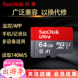 Sandisk闪迪行车记录仪内存卡 tf卡  监控摄像头 Micro SD卡 高速存储卡 手机平板内存卡 64G 140M/S行车记录仪推荐