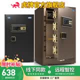 虎牌【安防新柜 线下同款】大型保险柜家用保管柜全钢保管箱指纹密码床头保险箱办公夹万入墙防搬走 60厘米高-咖色（留言备注可改发黑色或金色） 指纹款（钥匙/密码/指纹解锁）