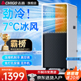志高（CHIGO）移动空调单冷暖型 空调一体机免外机免排水免安装小空调可移动式空调厨房客厅出租房立式制冷空调 大1.5匹冷暖双用-除湿定时