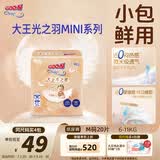 大王光之羽纸尿裤 M20片(6-11kg)尿不湿超薄透气 MINI装