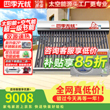 四季无忧 太空能热水器空气能太阳能热水器家用太阳能家用一体机大容量一级节能省电热泵四季恒温 自动款 48根460L/2.5匹/适用8-10人