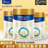 美素佳儿（Friso）皇家美素佳儿3段800克幼儿配方奶粉（12-36月适用）原装进口 三段 3段800g多罐装（店长推荐买3罐）