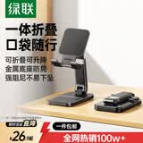 绿联手机支架 桌面折叠升降平板ipad支架懒人床头直播阅读追剧多功能小巧便捷伸缩支架适用iPhone17/16