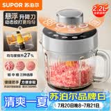苏泊尔（SUPOR）绞肉机家用电动 悬浮双刀 加厚玻璃多能料理机 绞馅机碎肉搅肉机切菜辅食JR75S-XF