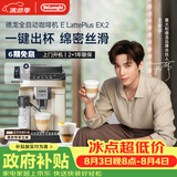 德龙（Delonghi）E LattePlus【升级款】Pro2.0 家用全自动咖啡机进口意式现磨自动奶泡卡布奇诺迷你奶缸全彩触屏