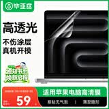 毕亚兹 【2片装】适用苹果MacBook Pro 14英寸屏幕膜笔记本电脑保护膜M4/M3/M2/M1高清2024/2023/21款