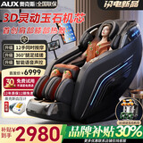 奥克斯按摩椅家用2026新款全身全自动太空舱零重力十大品牌多功能智能电动按摩沙发椅送父母亲节生日礼物 3D玉石机芯丨智能语音丨膝胸热敷丨加大加宽丨黑色 【三十天免费试用/全国联保/送货到家包上楼】