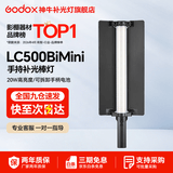 神牛 补光灯 LC500/LC1000 棒灯 手持补光灯 补光棒 户外美食拍摄 摄影便携 可调色温人像美颜灯补光灯 LC500MINI双色温版-黑色机身 标配