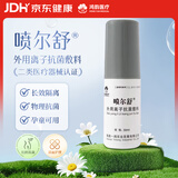 喷尔舒外用离子抗菌敷料包皮妇科炎症喷剂外伤伤口擦伤护理喷雾 30ml