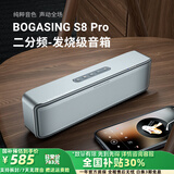 宝格声（BOGASING） 【柏林之声】S8Pro无线蓝牙音箱高音质德国高端家用3d环绕大功率户外HiFi便携式大音量电脑音响 【升级款-皓月银】S8pro 官方标配 音箱+充电线+音频线