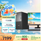 联想（ThinkCentre）P900c高性能商用办公台式电脑主机(i5-14400 16G DDR5 512G+2TB)23.8英寸