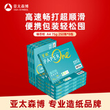 亚太森博中高档绿百旺 A4打印纸 75g250张*8包 复印纸 高清影印技术 碳足迹认证 2000张【专业造纸厂牌】
