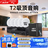 山水（SANSUI）T2 嵌入式吸顶音响音箱 5.1家庭影院音响套装  吊顶喇叭 音箱功放家用商用 家庭吸顶音响客厅环绕 T3【900W功放+8吋喇叭*5+8吋炮】