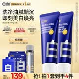 C咖美白洗面奶100g*2氨基酸深层清洁控油保湿淡斑男女烟酰胺洁面乳