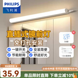 飞利浦（PHILIPS）LED镜前灯卫生间镜柜灯免打孔快捷安装防水雾浴室洗漱台化妆灯 【节能直插60cm】6.5W暖白光
