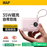 W&P【3C认证上飞机】35W充电宝20000毫安自带线快充移动电源便携wp适用苹果18小米华为户外储能电源粉