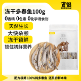 宠侣宠物零食冻干多春鱼猫小鱼干成幼猫磨牙棒洁齿乌龟小宠猫零食100g