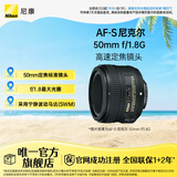 尼康（Nikon） AF-S 尼克尔 50mm f/1.8G 全画幅标准定焦镜头 单反相机适用