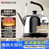 志高（CHIGO）烧水壶电热水壶保温全自动智能恒温电热水壶家用商用304不锈钢6L大容量电水壶