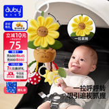 澳贝（auby）婴儿车挂件玩具向日葵抽抽拉拉乐0-1岁抬头车载床挂铃新生儿礼物