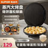 苏泊尔（SUPOR）电饼铛迷你双面独立加热家用煎烤机薄饼锅烙饼机电饼档三明治机金色 30CM大烤盘JJ30AQ848-N