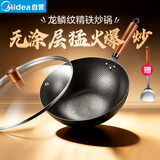 美的（Midea）铁锅炒锅健康无涂层精铁炒菜锅家用明火燃气灶凹面电磁炉专用32cm