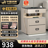 虎牌保险柜家用智能床头柜隐藏式防盗保险箱多功能双层无线充电收纳柜智能语音蓝牙音响指纹密码解锁 【高配款】咖色（蓝牙音箱+智能语音+双层无线充电） 指纹款 (指纹/密码/钥匙开启）