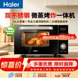 海尔（Haier）微蒸烤炸一体机 23L家用微波炉烘焙发酵解冻烤箱杀菌除味智能菜单不锈钢内胆空气炸 MZ-2312C