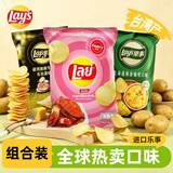 乐事（Lay's）薯片组合北海道+牛排佐松露+帝王蟹300g进口休闲零食膨化食品追剧