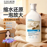 D.SIIS迪艾澌羊毛衫缩水还原恢复剂500ml羊绒洗涤剂毛衣柔顺软化蓬松剂