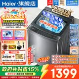 海尔（Haier）10/11/12/13公斤波轮洗衣机全自动直驱变频神童手搓洗防缠绕七维减震HP电离除菌螨预约桶自洁童锁 460桶径+手搓净高达1.28洗净比 波轮 10kg
