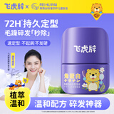 飞虎牌角蛋白碎发整理液膏整理神器免洗防炸毛躁头发定型梳儿童发蜡棒 【新客体验】碎发整理神器50g*1