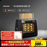 法诗缇（Fastee） 烤串机自动旋转烧烤炉电烤炉烧烤架电烧烤炉家用无烟烤串炉烤肉机烤羊肉串机 【可定时】一次可烤16串 2层