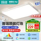 四季沐歌（MICOE）照明全光谱护眼客厅灯吸顶灯餐厅卧室简约大气中山灯具望月系列