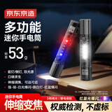 京东京造变焦强光迷你手电筒 户外照明多功能侧灯超长续航带口哨