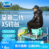 龙王恨钓台X5系列超轻铝合金镂空钓台多功能折叠外八腿设计轻量钓鱼平台 二代X5钓台-900*1000mm*高1.3m