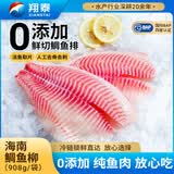 翔泰海南去刺鲷鱼/罗非鱼排908g7-10片鱼片烧烤生鲜海鲜水产