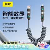 倍魔240W快充线智能数显车载弹簧数据线四合一车载投屏适用苹果17/华为/小米/vivo/oppo 2米 灰色