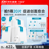 可复美重组胶原蛋白敷料4盒20贴医美术后修护用面部膜状械字号