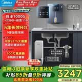美的（Midea）省芯加热制冷直饮净水器套装【白泽1000+管线机239D+前置110】0阻垢剂反渗透过滤家用壁挂式净饮机