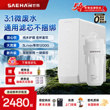 世韩（SAEHAN）【纯水护膜通用滤芯】SHR400-S4微废水家用厨房直饮净水器RO反渗透净水机厨下式纯水机厨房净水 升级400G+新款大白瓶全屋净化两件套